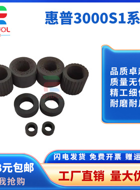 适用 惠普 HP Scanjet Pro 3000S4 2000S2 4000S1 4000S2 馈纸式高速扫描仪搓纸轮 分页轮 进纸轮套件 耗材