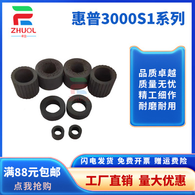 适用 惠普 HP Scanjet Pro 3000S4 2000S2 4000S1 4000S2 馈纸式高速扫描仪搓纸轮 分页轮 进纸轮套件 耗材