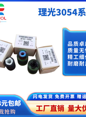 适用 理光MP 2054 2554 纸盒搓纸轮2555 3054 3055 3554 35554054 5054 4055 6502 6503 6054 6055SP进纸轮