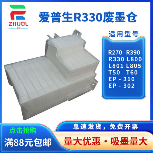 适用 Epson爱普生R290废墨仓 R330 L800 L801 L805废墨垫收集垫T50 T60 EP301 EP-302 墨水回收盒 吸墨废墨垫