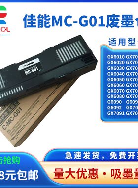 适用 佳能MC-G01维护箱 GX6040 GX6050 GX6060 GX6080废墨仓 GX7070 GX7091 GX7092 GX5580废墨仓 海绵  芯片