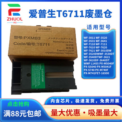 适用epson爱普生t6711维护箱WF-3011 7111 7621 3641 7218 7728 7511 L1455 废墨仓收集垫清零芯片解码器