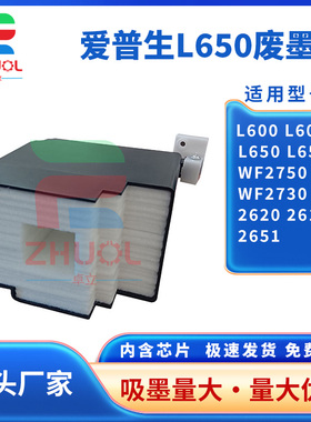 适用爱普生L600 L605 L650 L655废墨收集垫 WF2750 2730 2620废墨仓 海绵垫 2610 2651废墨垫 维护箱 吸墨垫