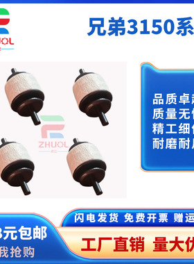 适用 兄弟HL 3140 3150定影清洁轮3170 3180 4150 4570 8250 8260 8350 8360 L9200 L9310走纸排纸出纸导轮