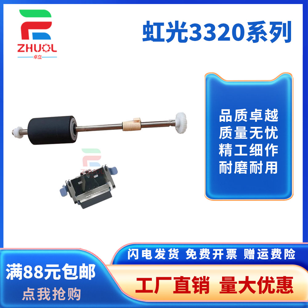 适用 虹光AH118 AH125 AI150 AGW160 D3320 FL1006S  扫描仪 搓纸轮 分页垫