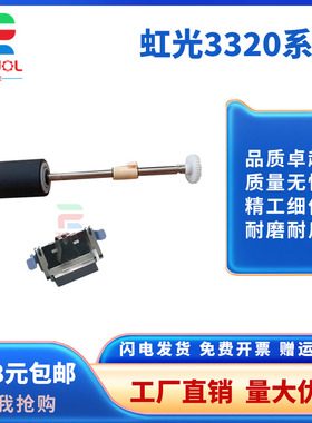 适用 虹光AH118 AH125 AI150 AGW160 D3320 FL1006S  扫描仪 搓纸轮 分页垫