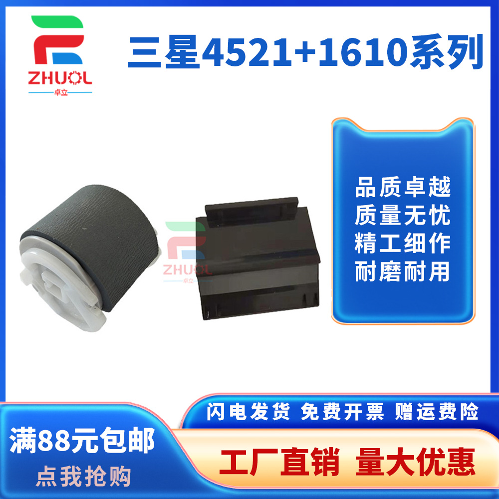 适用三星SCX-4521F 搓纸轮 ML2240 2245 2241 1641 1640 1610 2010 4321F分页器 施乐3117 PE220纸盒进纸轮