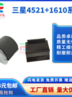 适用三星SCX-4521F 搓纸轮 ML2240 2245 2241 1641 1640 1610 2010 4321F分页器 施乐3117 PE220纸盒进纸轮