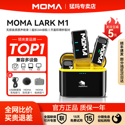MOMA猛玛LARKM1二代领夹麦克风
