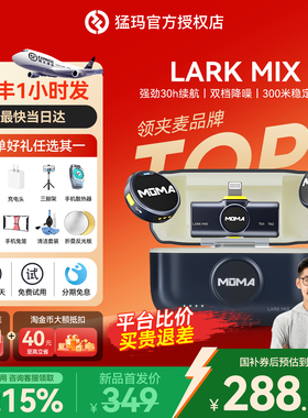 【国补15%】猛玛LARK MIX纽扣无线麦克风夹领式迷你收音直播猛犸