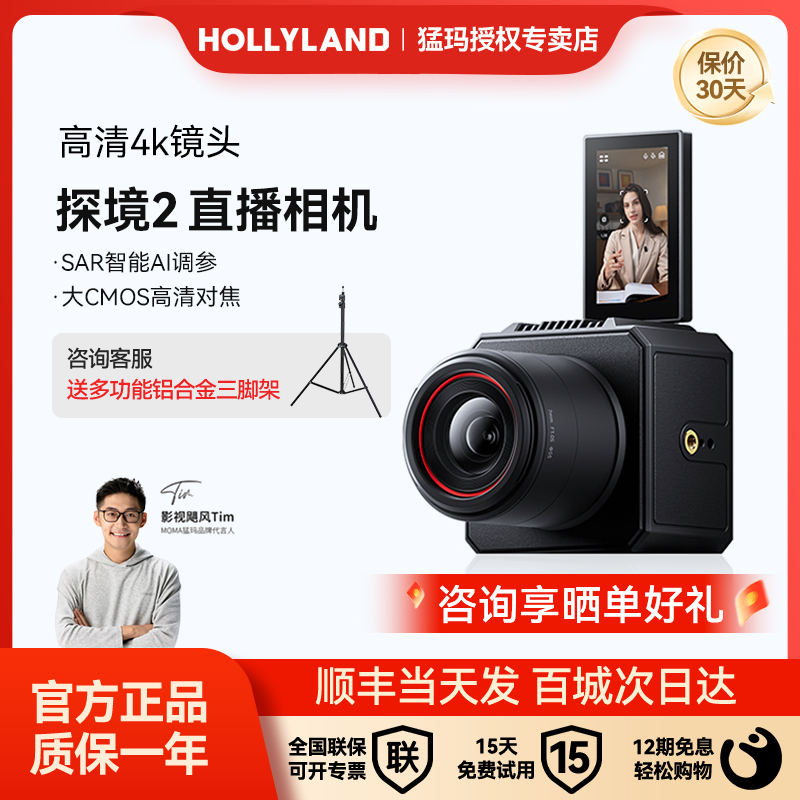 【重磅新品】猛玛探境2直播相机专业高清摄像机抖音直播专用猛犸