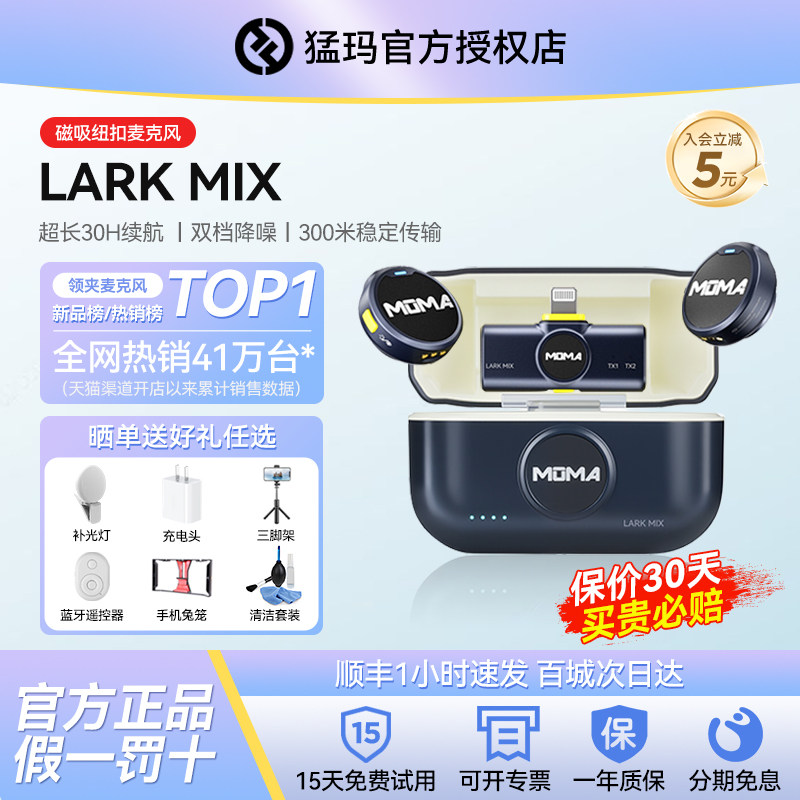【国补】猛玛LARKMIX收音麦克风