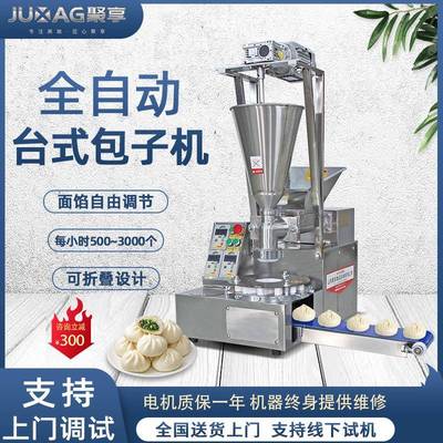 160台式全自动包子机多功能商用馅饼机仿手工包子店小笼包机