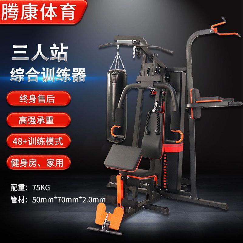 综合训练器多功能三人站大型组合家用力量训练运动套装健身器材