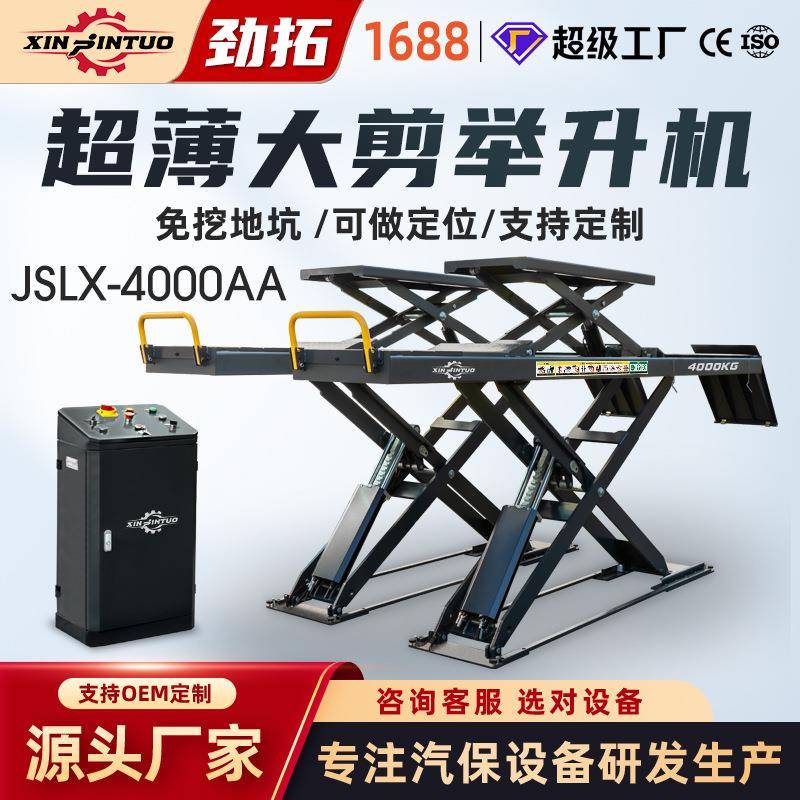 超薄大剪举升机4吨汽车维修升降机设备子母剪式升降器平台