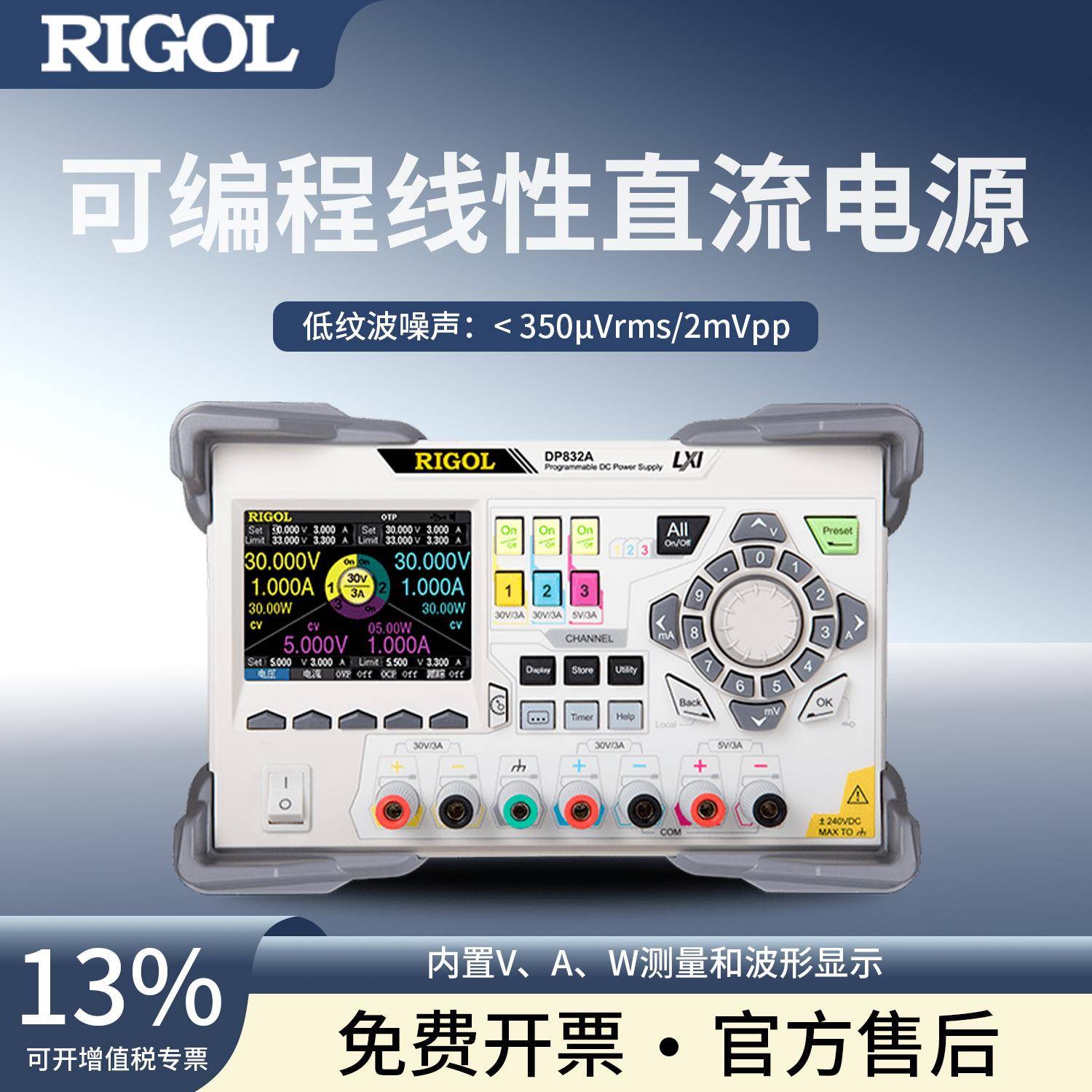 普源可调节编程线性直流稳压电源DP932E/832/831A恒压恒流