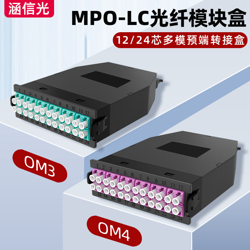 涵信光MPO模块盒配线架配线箱图片