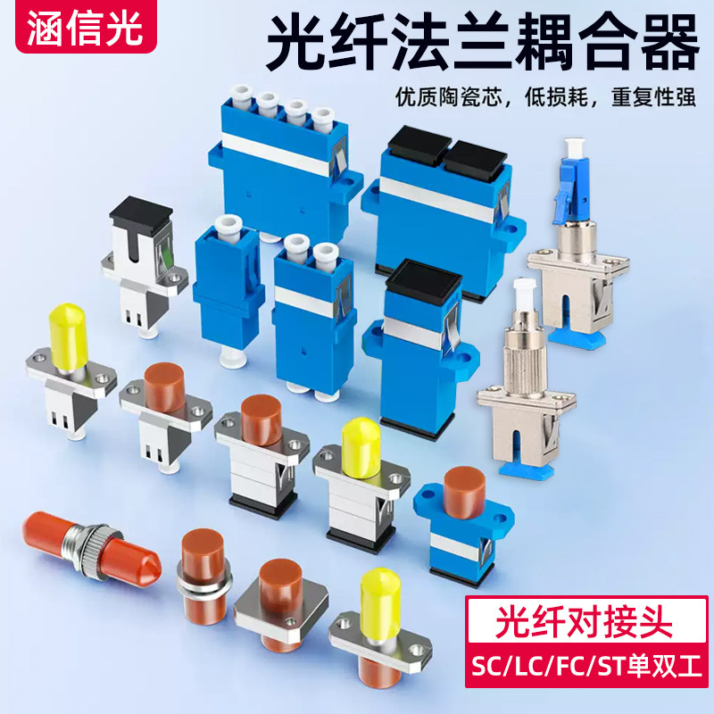 光纤法兰耦合器光纤对接头SC/FC/LC/ST接口SC适配器FC光纤转接头SC/FC方转圆LC双工法兰FC公LC母对接器转换头