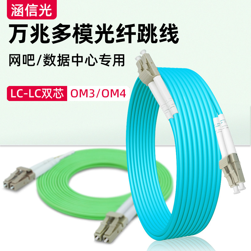 涵信光 OM3万兆多模光纤跳线LCLC光纤线ST-ST转SC-LC-FC双芯多模尾纤50/62.5室内网吧机房布线3/5/10米