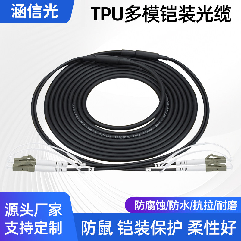 涵信光 TPU多模双芯铠装野战光缆拖链柔性铠装光纤跳线LC-LC4/6/8芯尾纤OM3应急光缆200/1000m户外直播光纤线