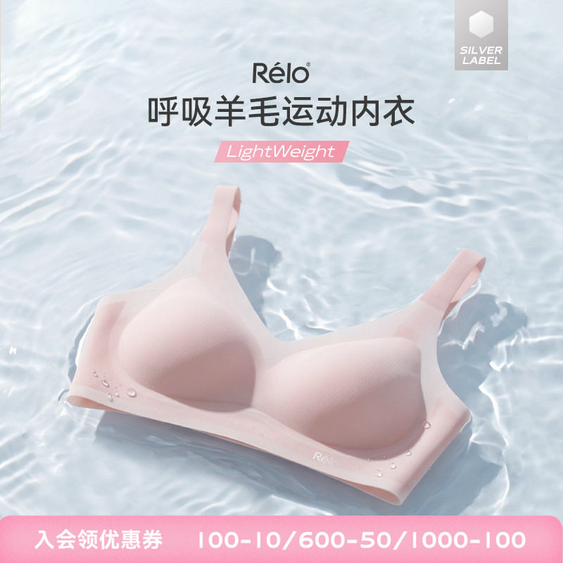 【新品】relo亲肤透气速干呼吸感羊毛运动内衣女夏季柔软吸汗文胸