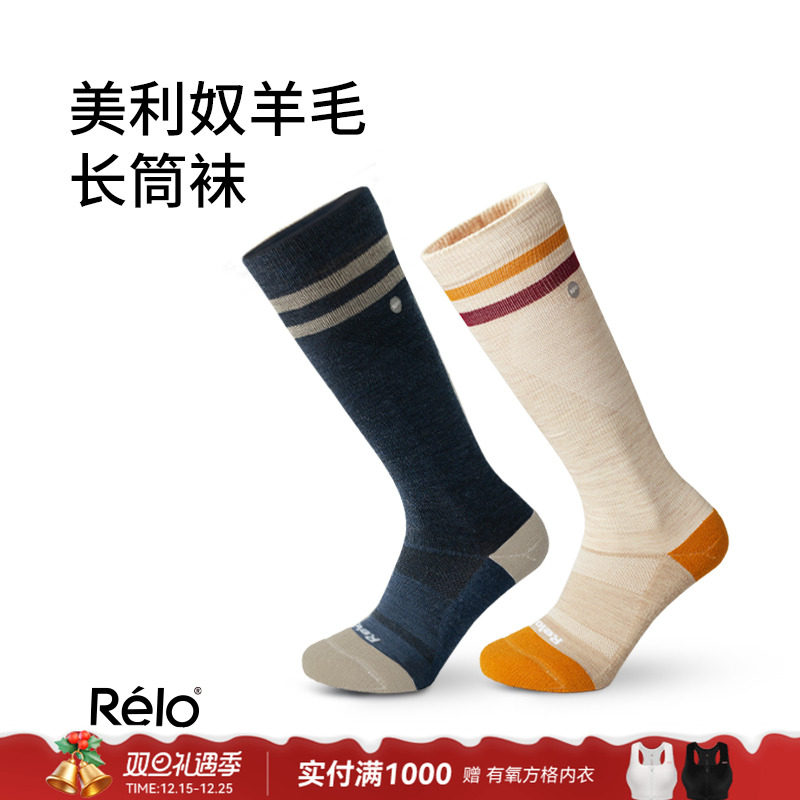 RELO美丽奴羊毛长筒小腿滑雪袜