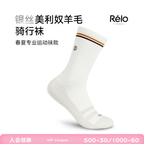 Relo银丝美利奴羊毛运动袜透气
