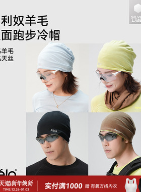 relo天丝美利奴羊毛冷帽双面戴运动户外防风保暖排汗针织堆堆帽子