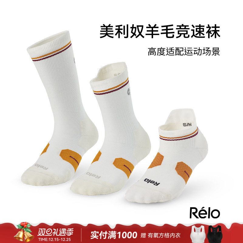 竞速袜美利奴羊毛运动袜耐磨吸汗