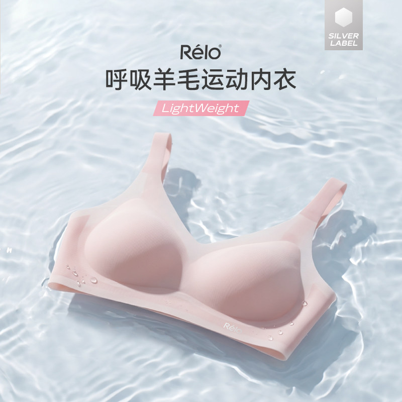 【新品】relo亲肤透气速干呼吸感羊毛运动内衣女夏季柔软吸汗文胸