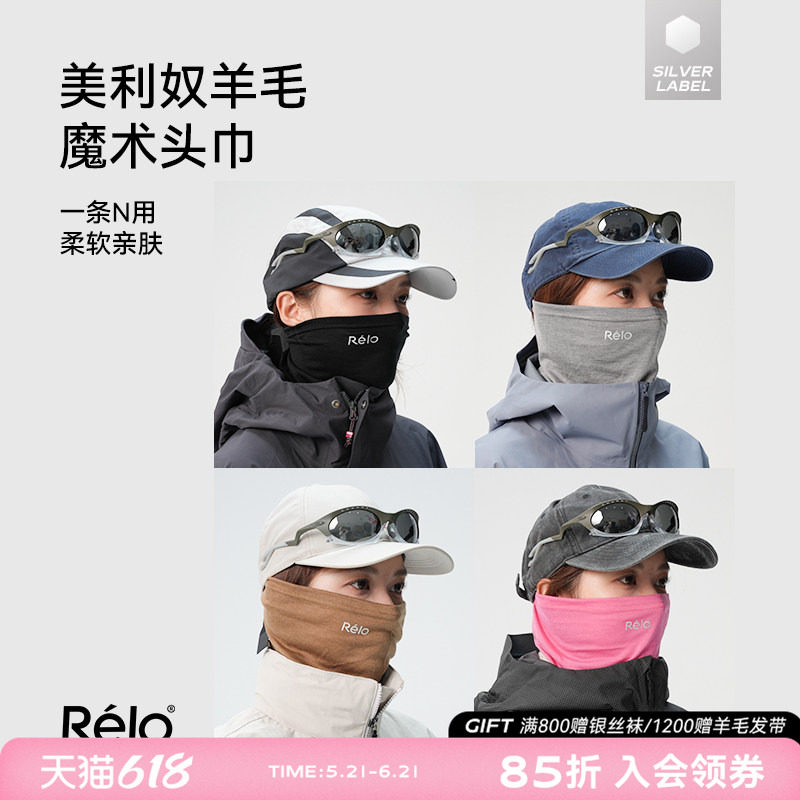 relo美利奴羊毛魔术头巾多用围脖面罩发带运动户外防风保暖吸汗春