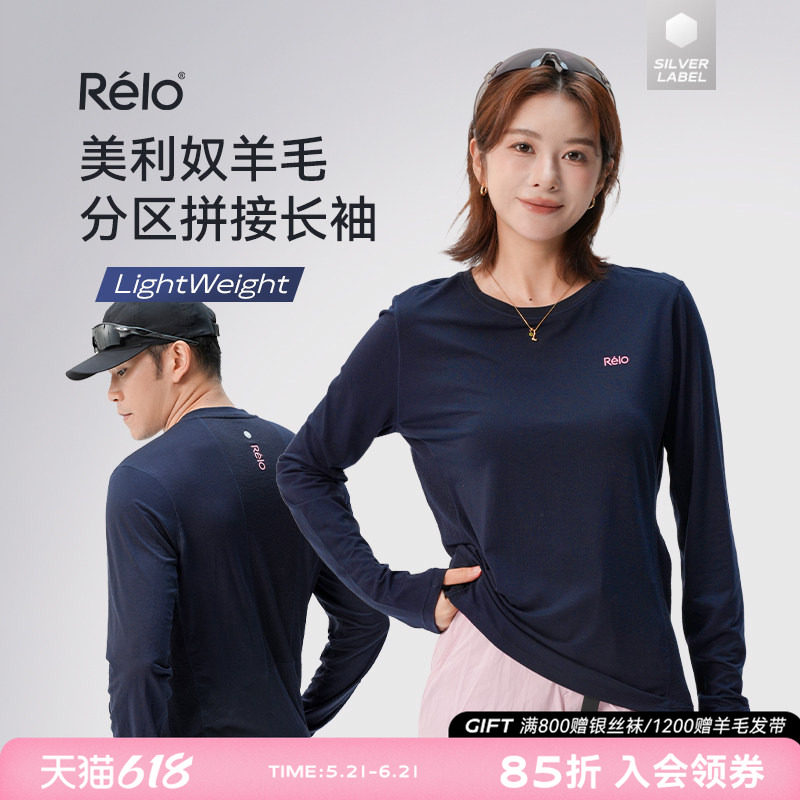 relo天丝美利奴羊毛衫混纺长袖T恤分区拼接宽松户外运动速干衣