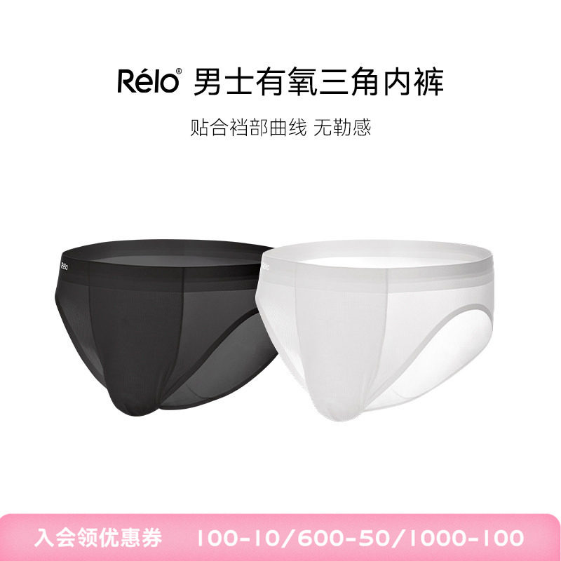 relo男士有氧无痕三角内裤高弹舒适排汗抗菌桑蚕丝轻薄凉爽裤衩