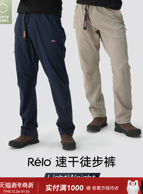 relo速干徒步长裤男透气干爽排湿耐磨防泼水运动户外裤子