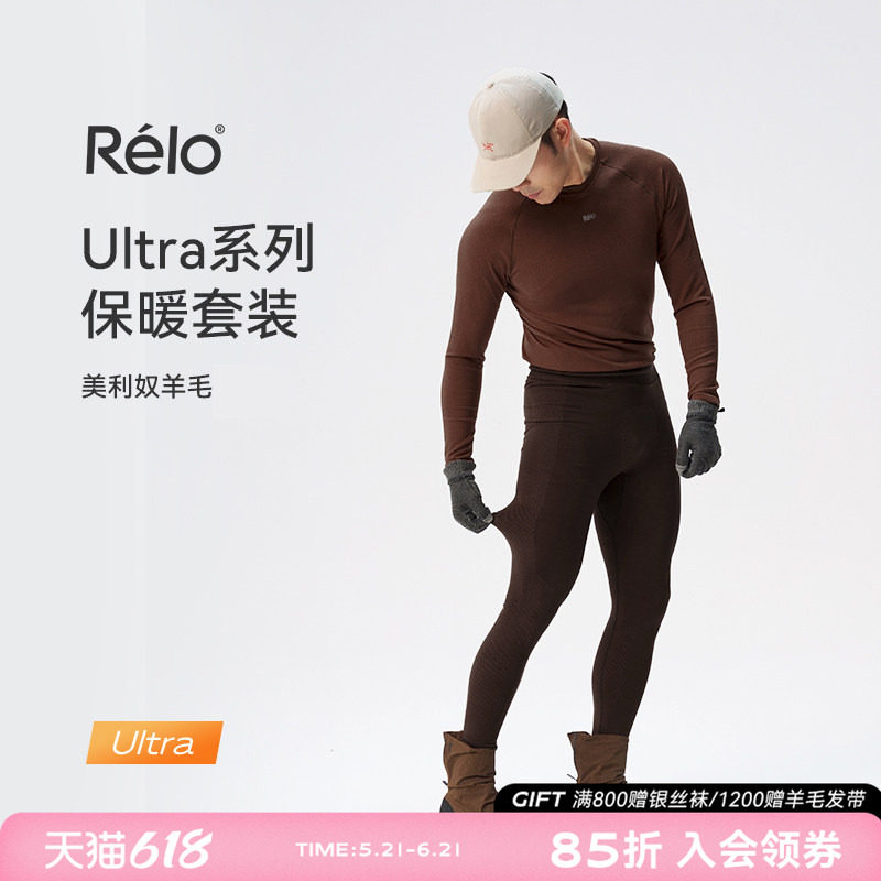 relo美利奴羊毛混纺运动长袖上衣打底裤套装无缝一体保暖修身上衣