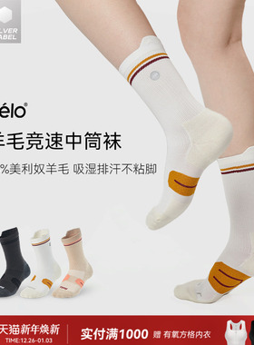 Relo专业竞速袜美利奴羊毛运动袜马拉松跑步吸汗耐磨防滑中筒袜子