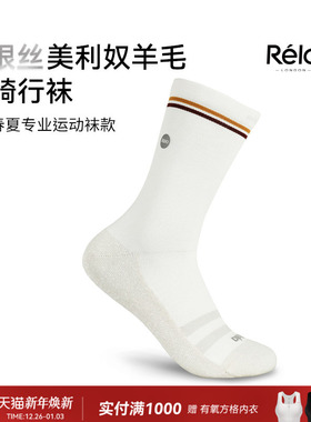 Relo银丝美利奴羊毛运动袜骑行健身跑步透气舒适防滑减震袜子中筒