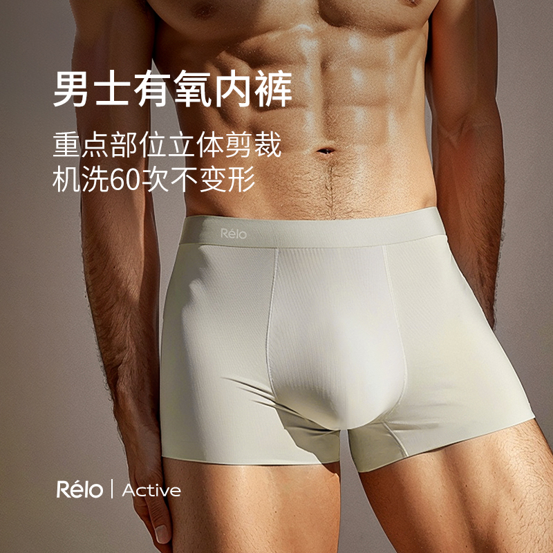 relo男士内裤轻薄无感