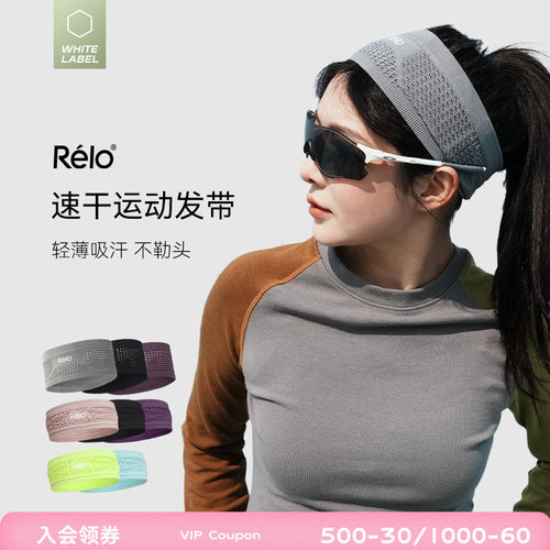 RELO速干运动发带健身头巾