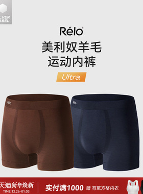 relo美利奴羊毛内裤男士运动亲肤透气保暖户外徒步排汗平角短裤