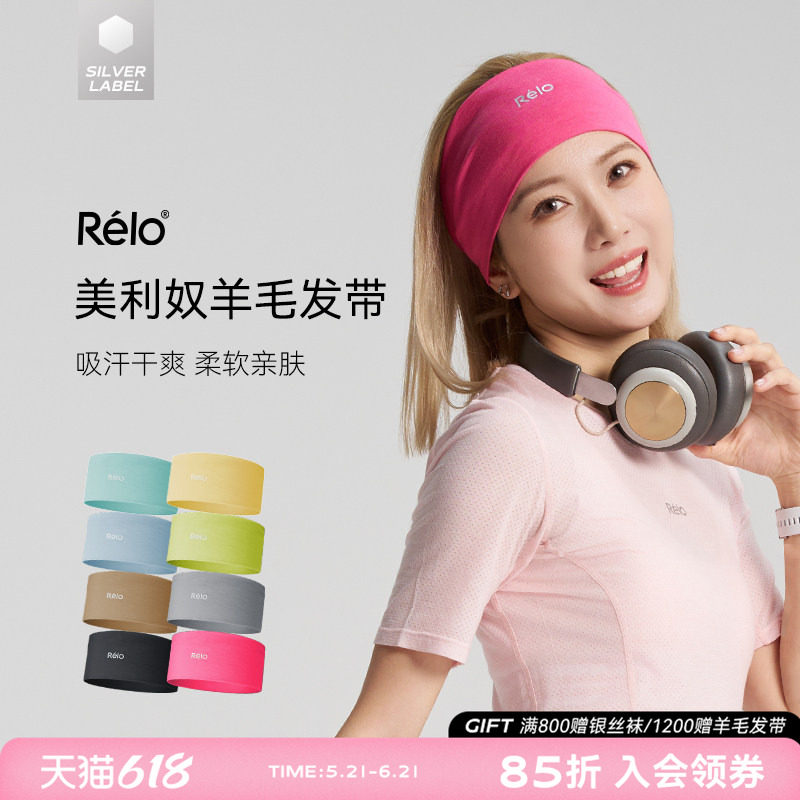 relo美丽奴羊毛发带吸汗透气干爽运动跑步瑜伽健身束发带宽边止汗