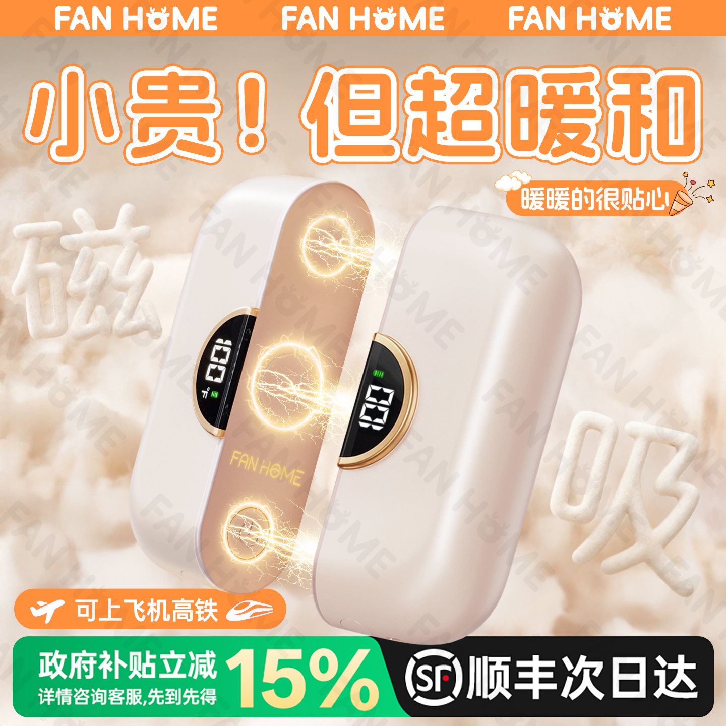 ⭐女生礼物！磁吸暖手宝⭐