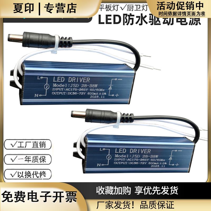 LED面板灯电源平板灯防水集成吊顶浴霸驱动器driver镇流器变压器