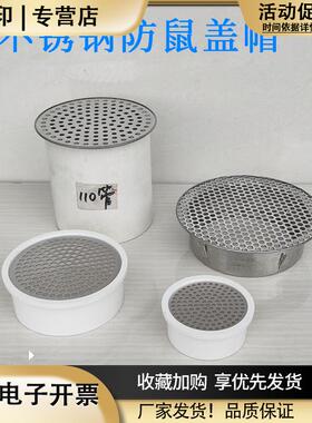 不锈钢防鼠透气盖内插110PVC排水管过滤网细孔鱼池75透气帽通风口