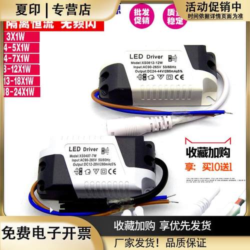LED驱动电源3W5W7W12WLED天花灯筒灯隔离镇流器射灯恒流Driver