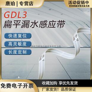 扁平漏水检测线高温机柜漏液侦测带空调泄漏水浸感应绳报警传感器