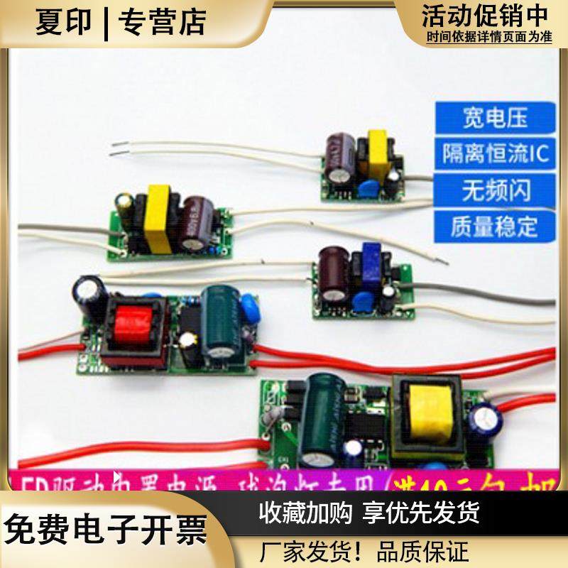 LED内置恒流驱动电源1W3W5W裸板隔离球泡灯射灯筒灯具整流变压器