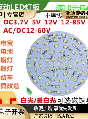 12VLED免驱动灯板5V充电宝3.7V电池太阳能地摊电瓶吸顶灯改造光源