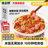 非合成米 合正然自热鲜米饭煲仔饭一人食大份量夜宵速食方便饭
