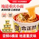 合正然重庆小面正宗官方旗舰店方便面6桶装 113g速食泡面整箱夜宵